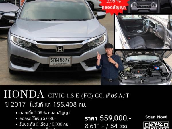 HONDA CIVIC 1.8 E (FC) CC. ปี 2017 สี เงิน เกียร์ Auto